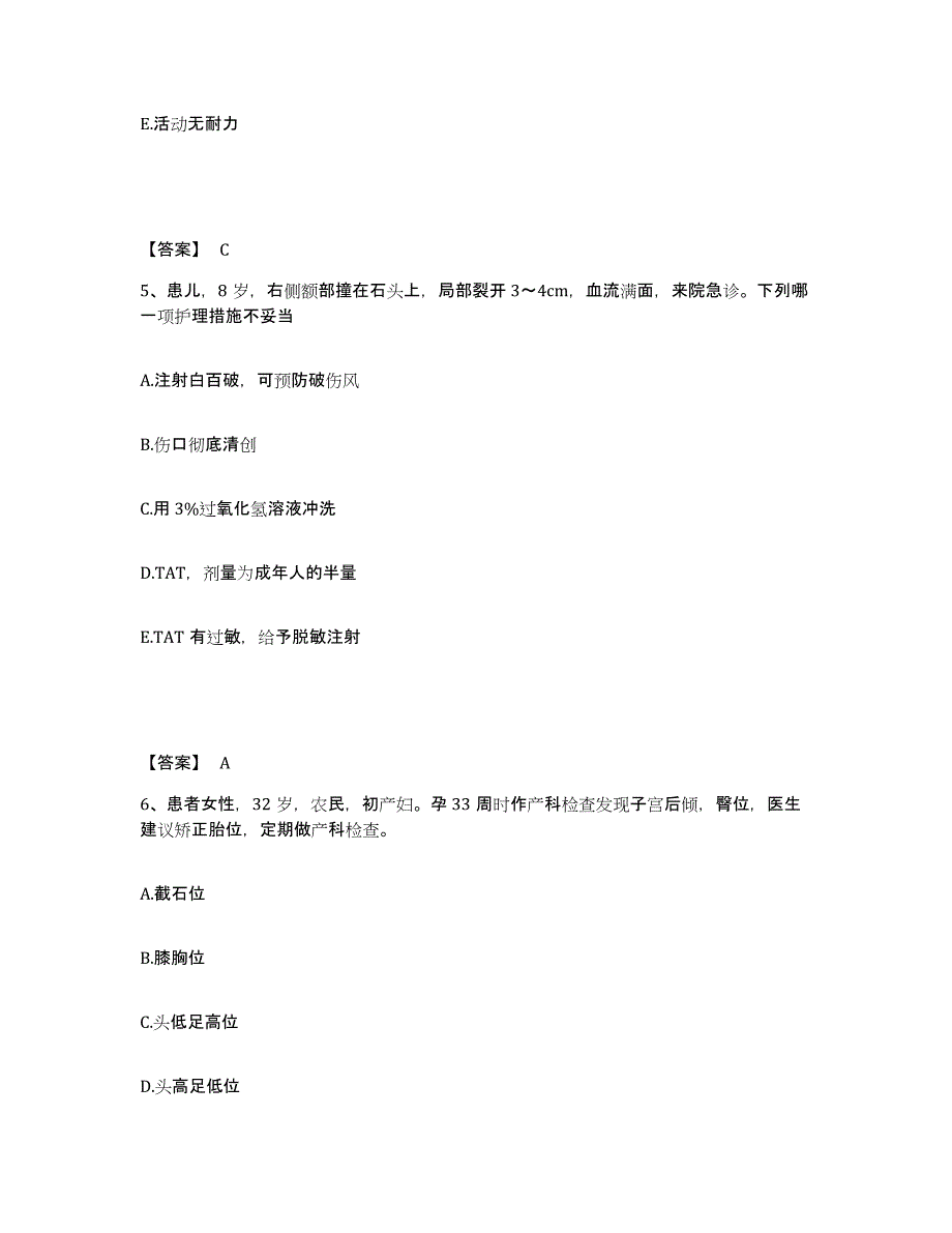 备考2025上海市长宁区慢性病防治院执业护士资格考试综合练习试卷B卷附答案_第3页