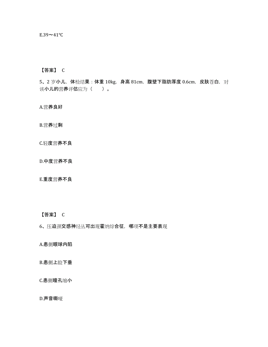 备考2025云南省双江县妇幼保健站执业护士资格考试考前冲刺模拟试卷A卷含答案_第3页