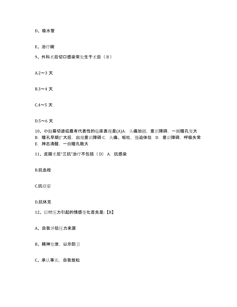 备考2025陕西省西安市新城区妇幼保健院护士招聘自测模拟预测题库_第3页