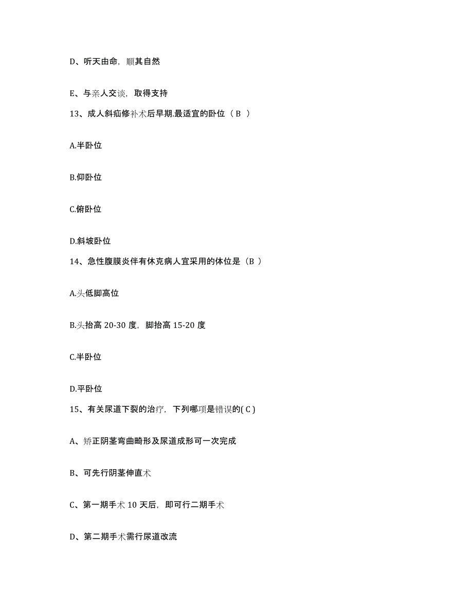 备考2025陕西省西安市新城区妇幼保健院护士招聘自测模拟预测题库_第4页