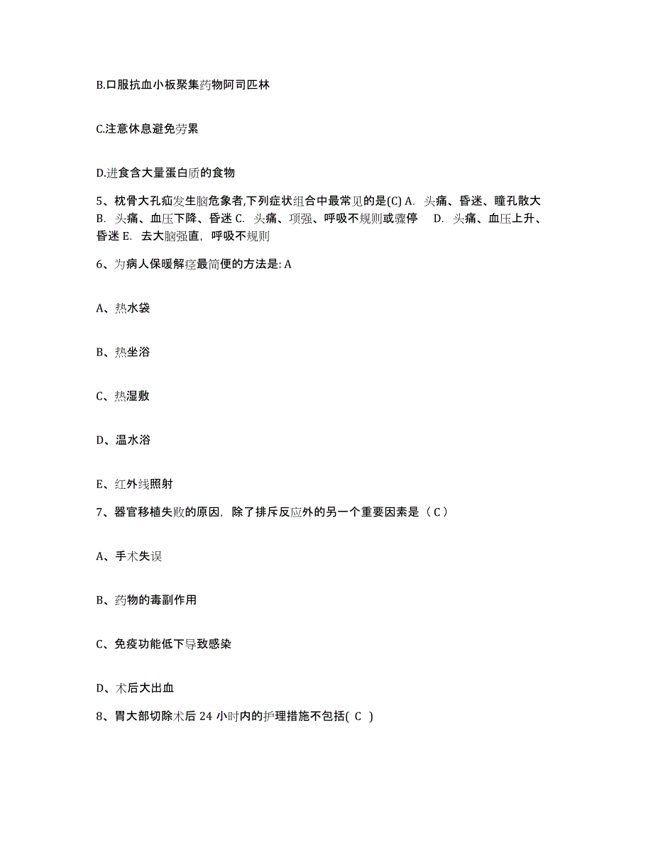 备考2025陕西省南郑县妇幼保健站护士招聘题库附答案（基础题）_第2页