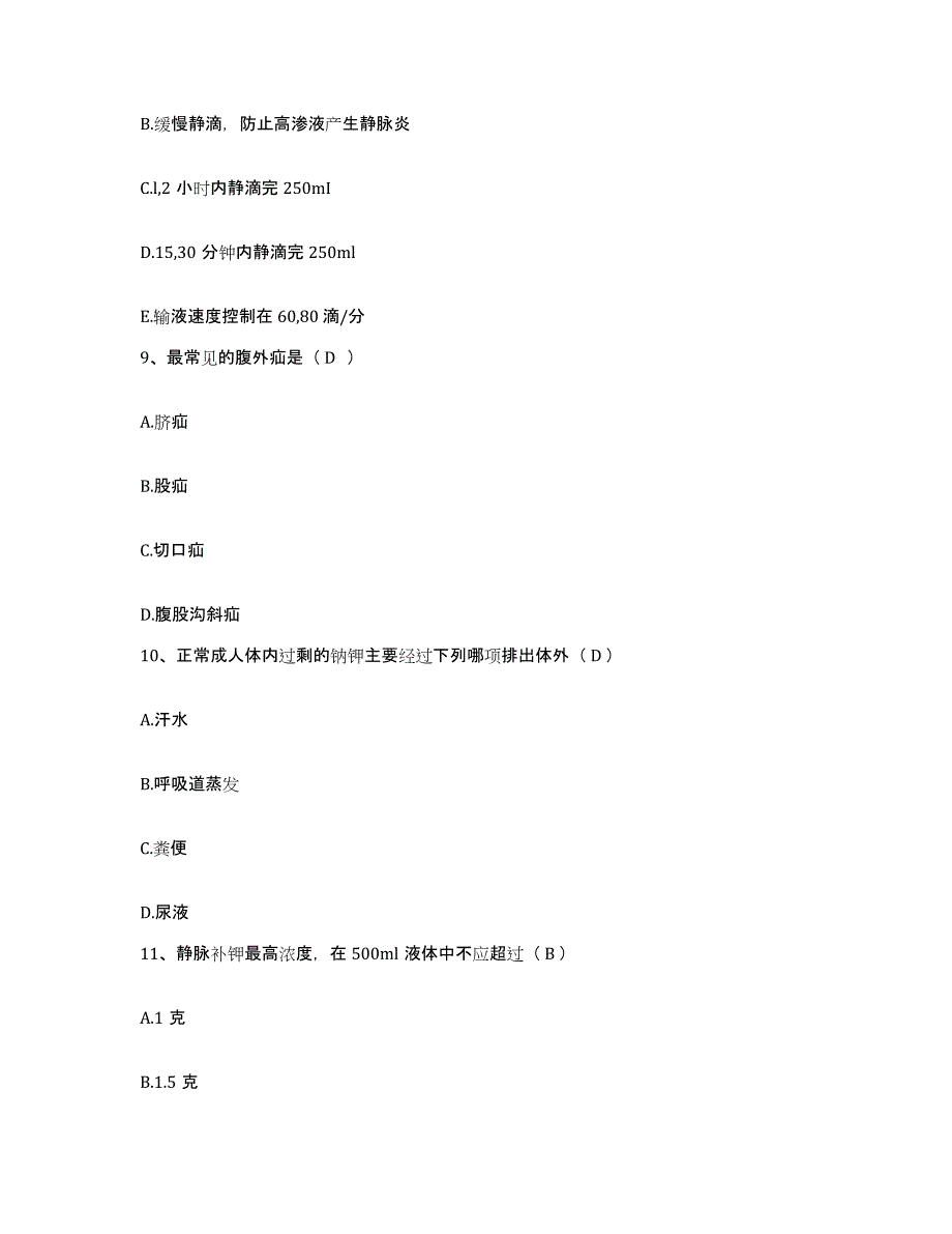 备考2025陕西省西安市西安大同医院护士招聘模拟考试试卷B卷含答案_第3页