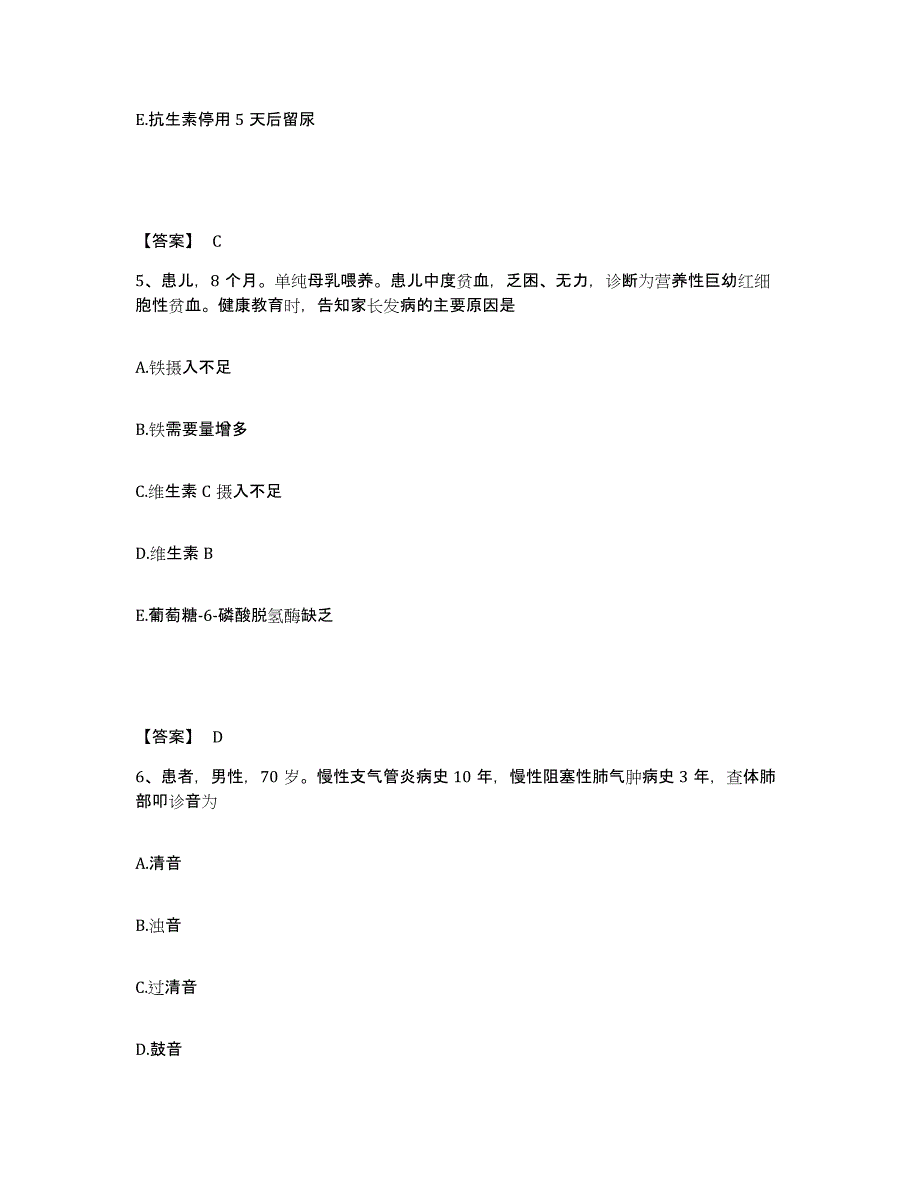 备考2025云南省永善县保健站执业护士资格考试模拟预测参考题库及答案_第3页