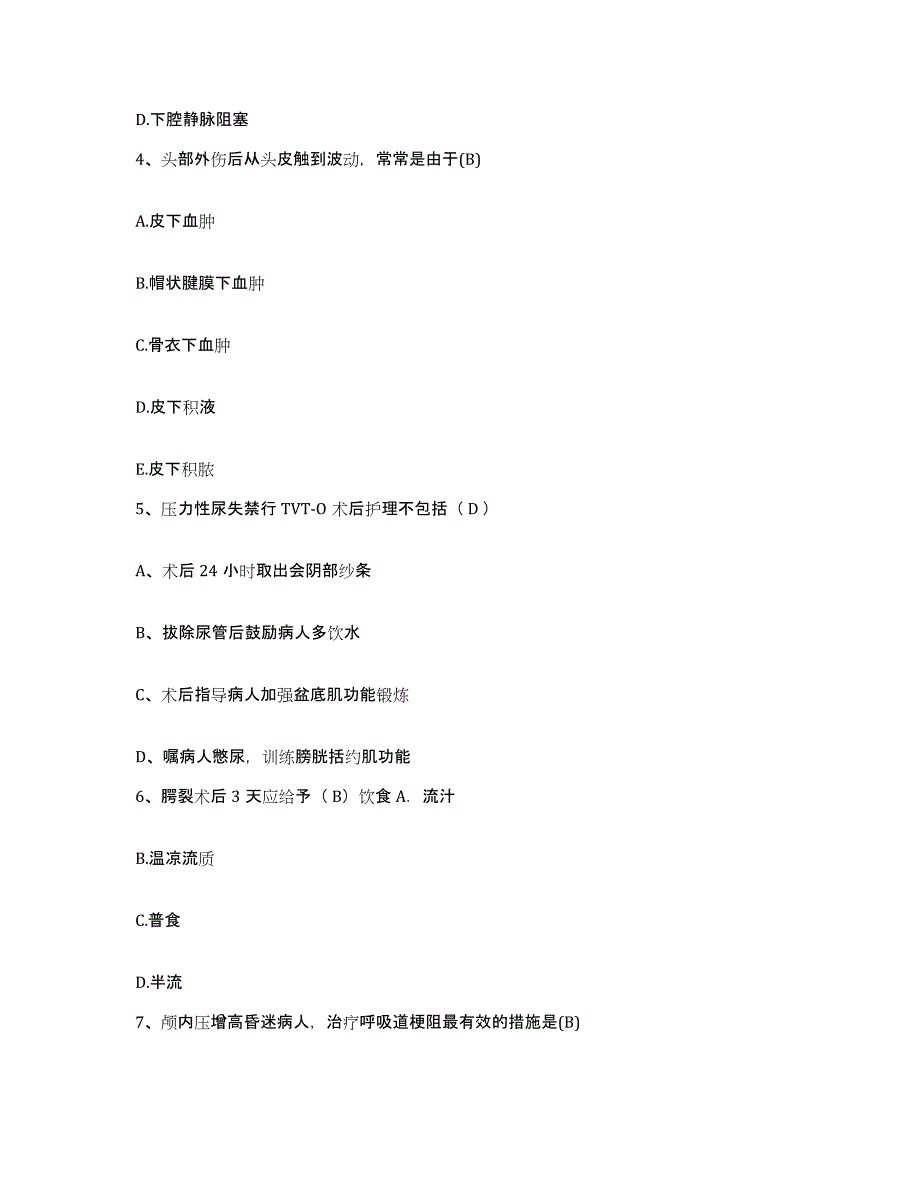 备考2025陕西省神木县妇幼保健站护士招聘通关题库(附带答案)_第2页