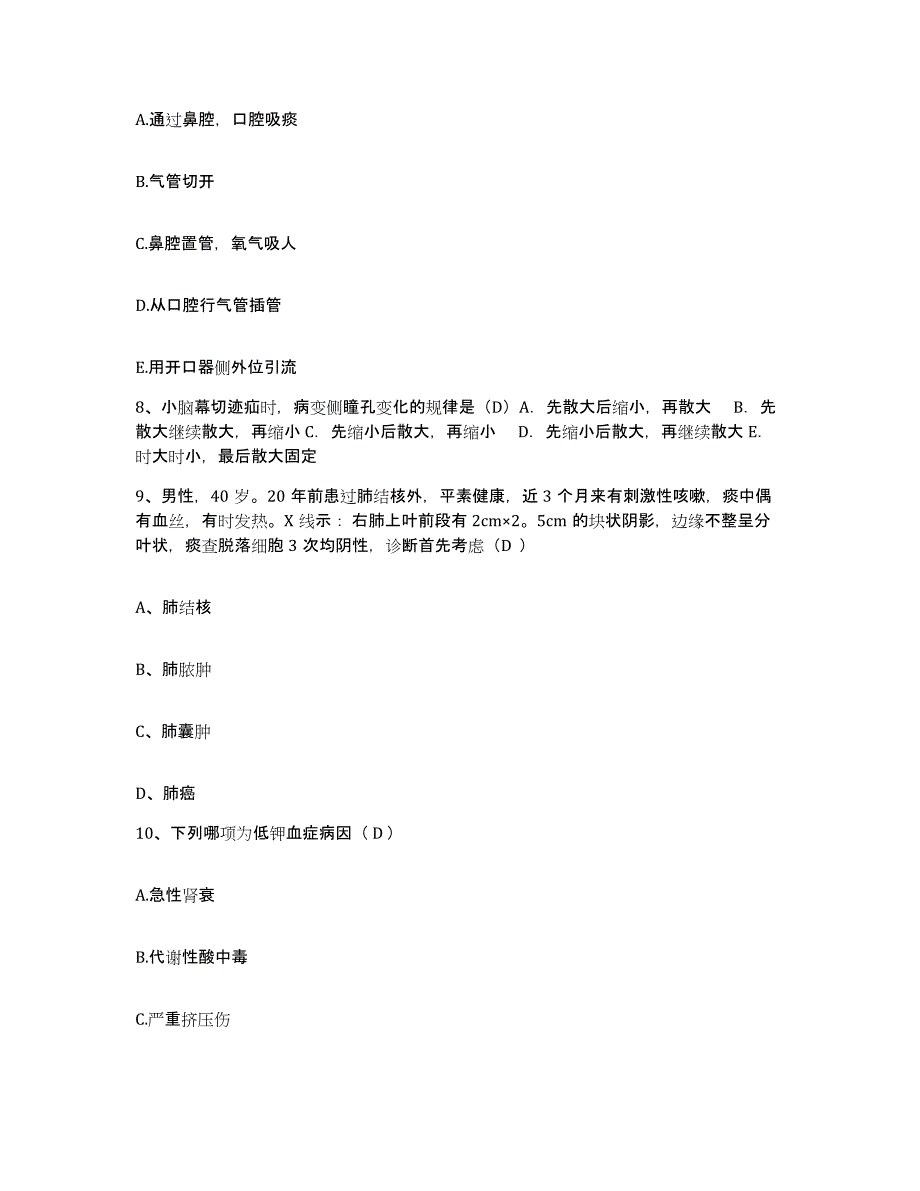 备考2025陕西省神木县妇幼保健站护士招聘通关题库(附带答案)_第3页