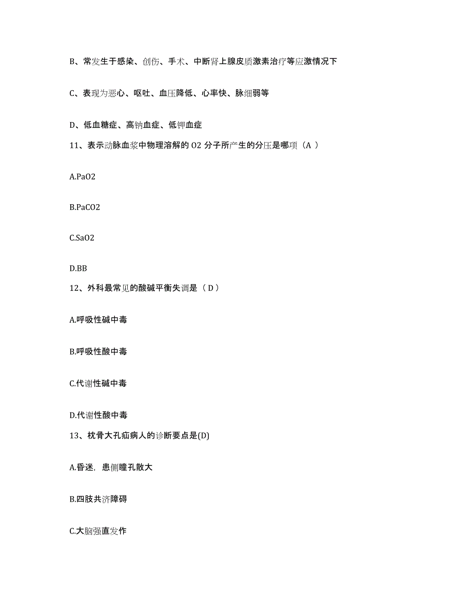 备考2025陕西省横山县妇幼保健站护士招聘通关提分题库(考点梳理)_第4页