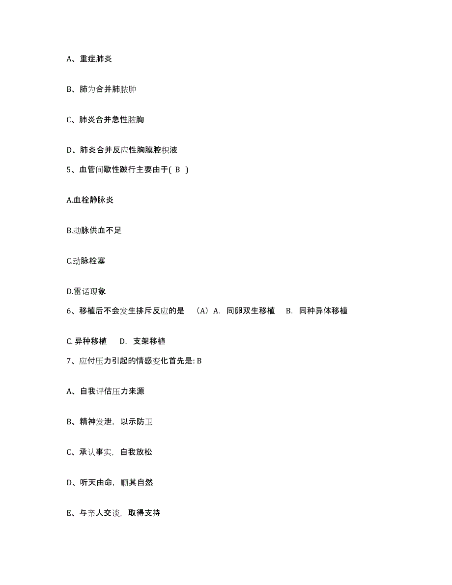 备考2025陕西省岐山县妇幼保健院护士招聘综合检测试卷B卷含答案_第2页