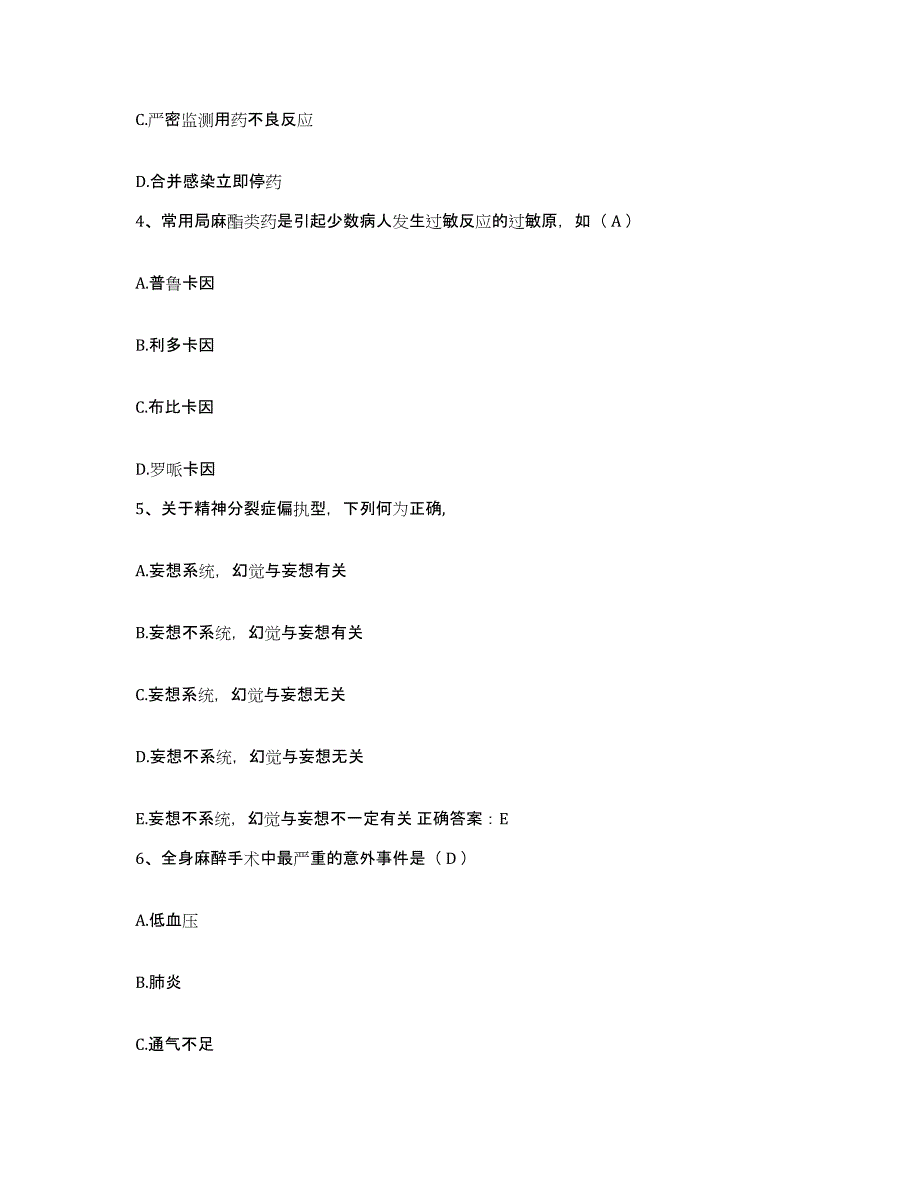 备考2025陕西省宁陕县妇幼保健站护士招聘每日一练试卷A卷含答案_第2页