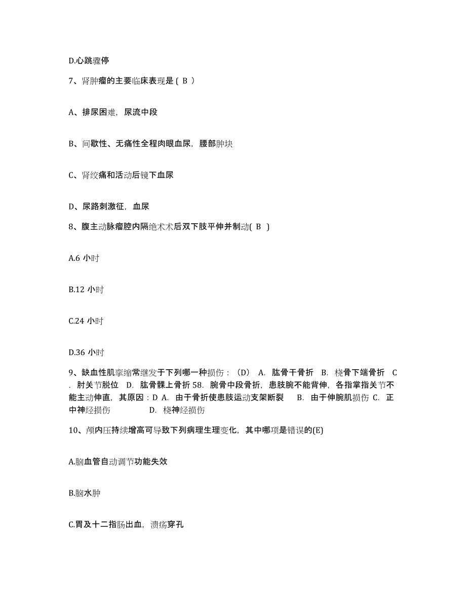 备考2025陕西省宁陕县妇幼保健站护士招聘每日一练试卷A卷含答案_第3页