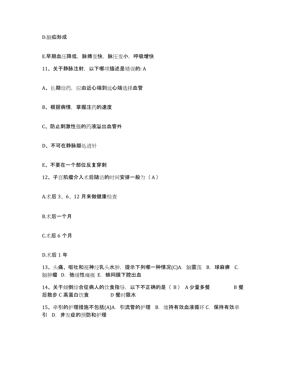 备考2025陕西省宁陕县妇幼保健站护士招聘每日一练试卷A卷含答案_第4页