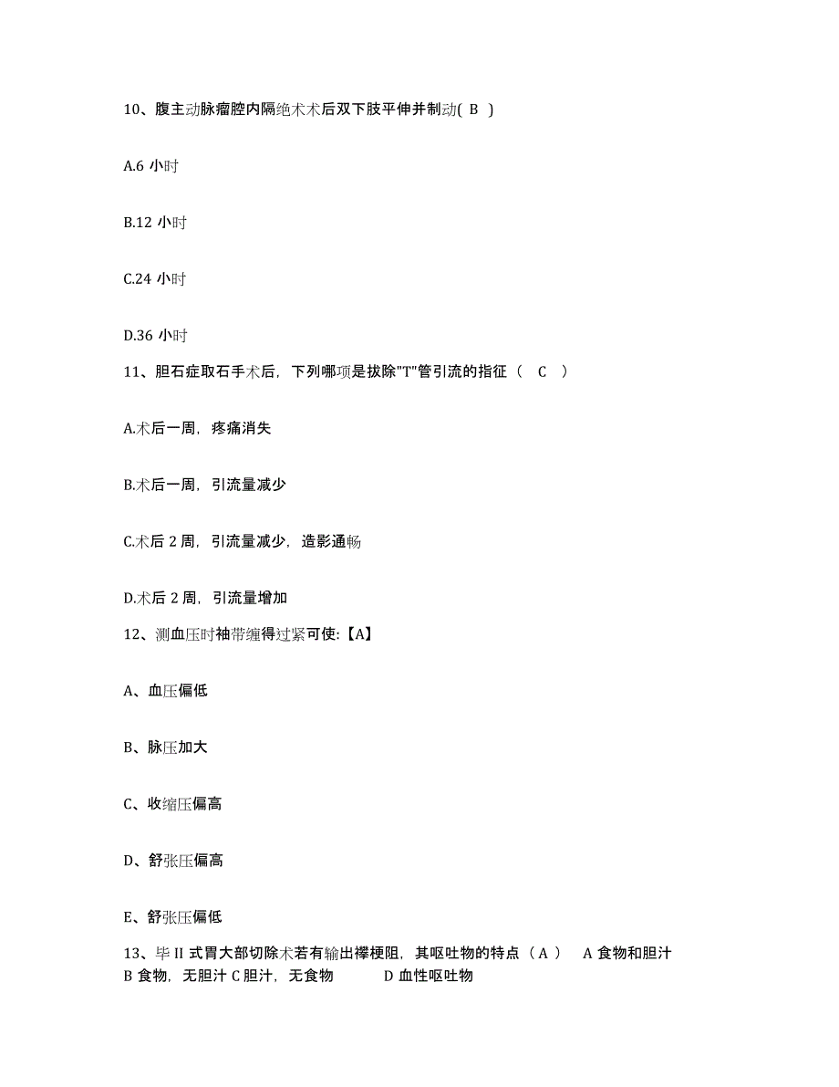 备考2025陕西省紫阳县妇幼保健站护士招聘自测模拟预测题库_第3页