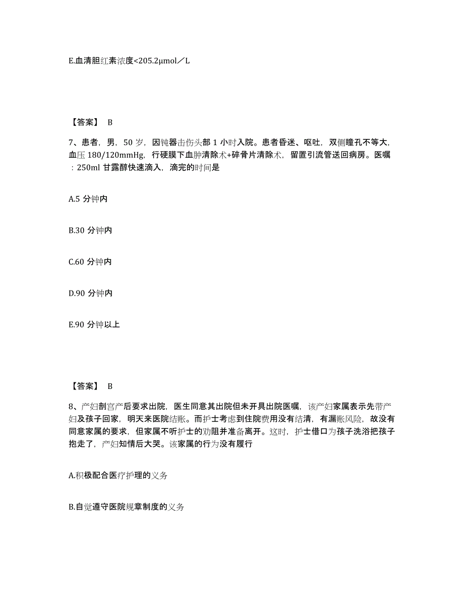 备考2025云南省双柏县妇幼保健院执业护士资格考试通关提分题库(考点梳理)_第4页