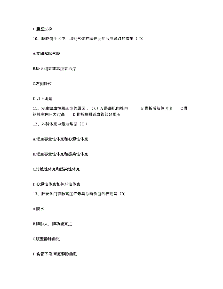 备考2025陕西省富平县妇幼保健院护士招聘高分题库附答案_第4页