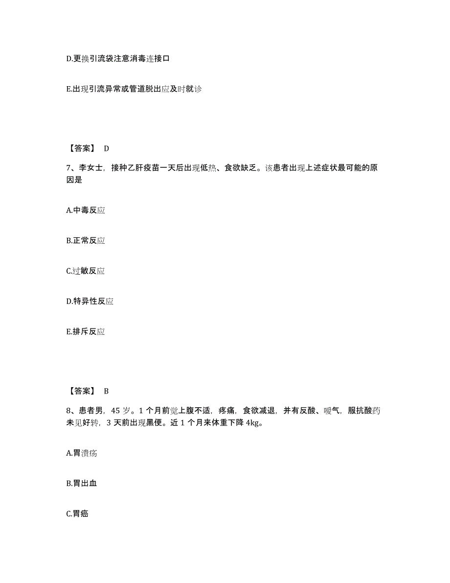 备考2025上海市南汇县新场乡卫生院执业护士资格考试基础试题库和答案要点_第4页