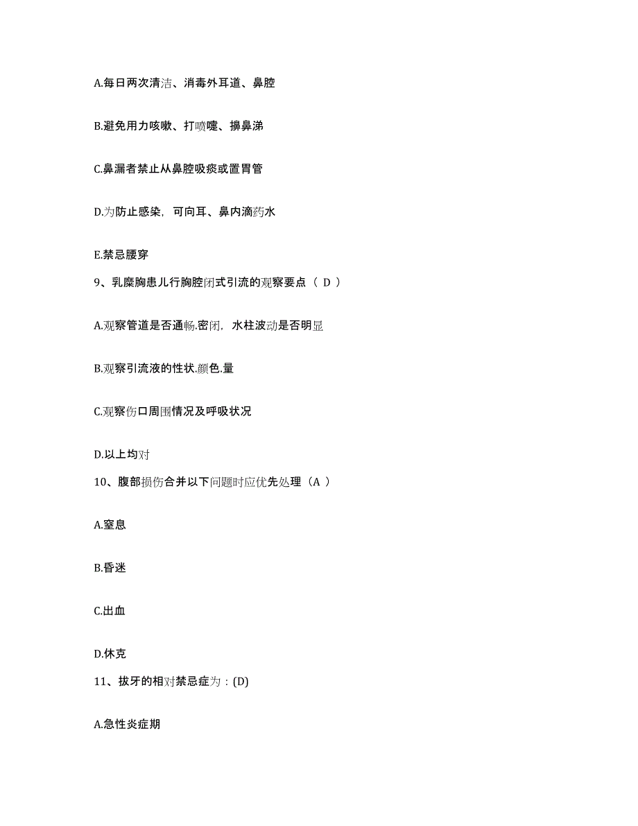 备考2025青海省西宁市妇幼保健院护士招聘能力测试试卷A卷附答案_第3页