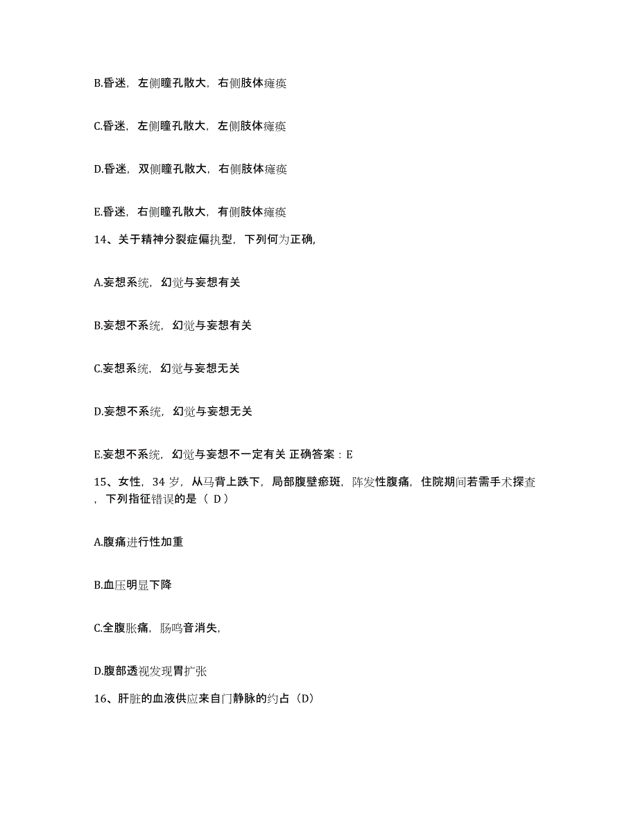 备考2025陕西省白河县妇幼保健站护士招聘练习题及答案_第4页