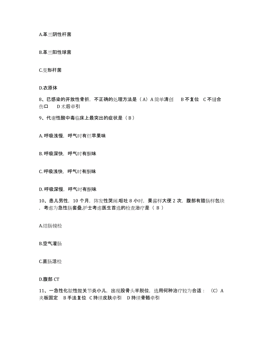 备考2025陕西省宝鸡市 宝鸡市渭滨区妇幼保健站护士招聘模拟考核试卷含答案_第3页