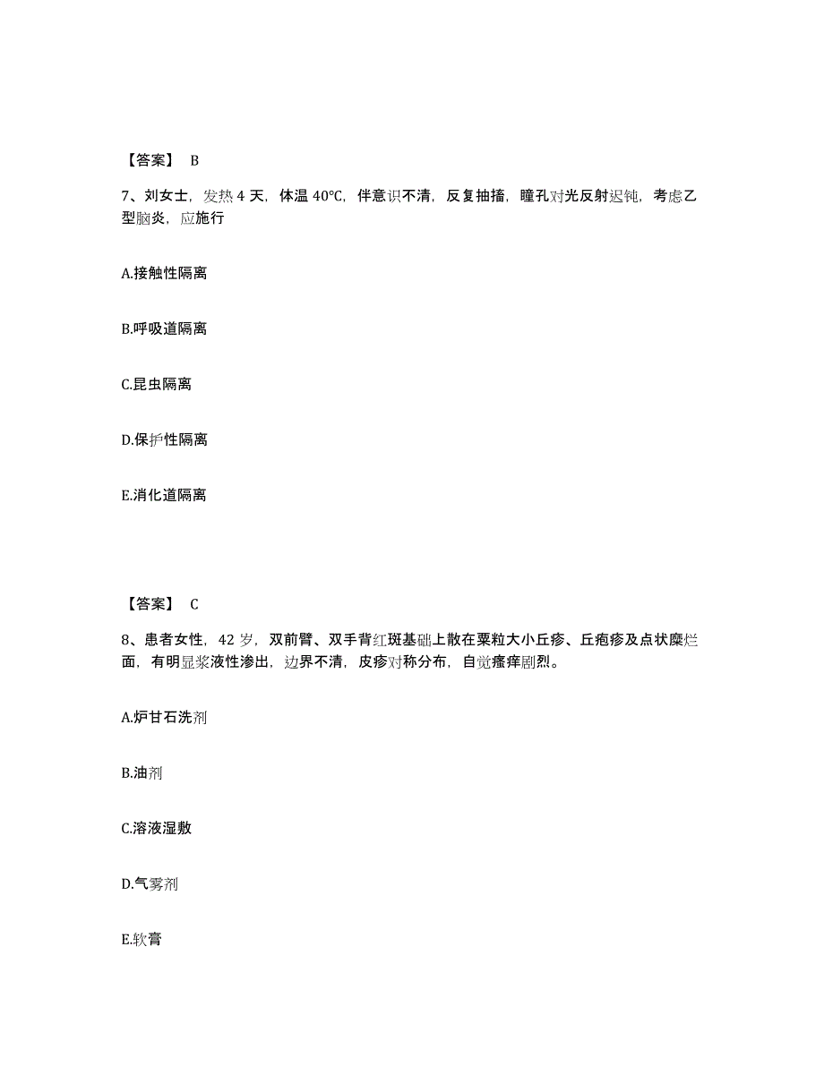 备考2025上海市闸北区妇女保健所执业护士资格考试考前自测题及答案_第4页