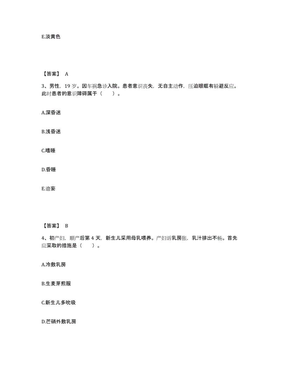 备考2025上海市皮肤病性病防治中心执业护士资格考试综合检测试卷B卷含答案_第2页