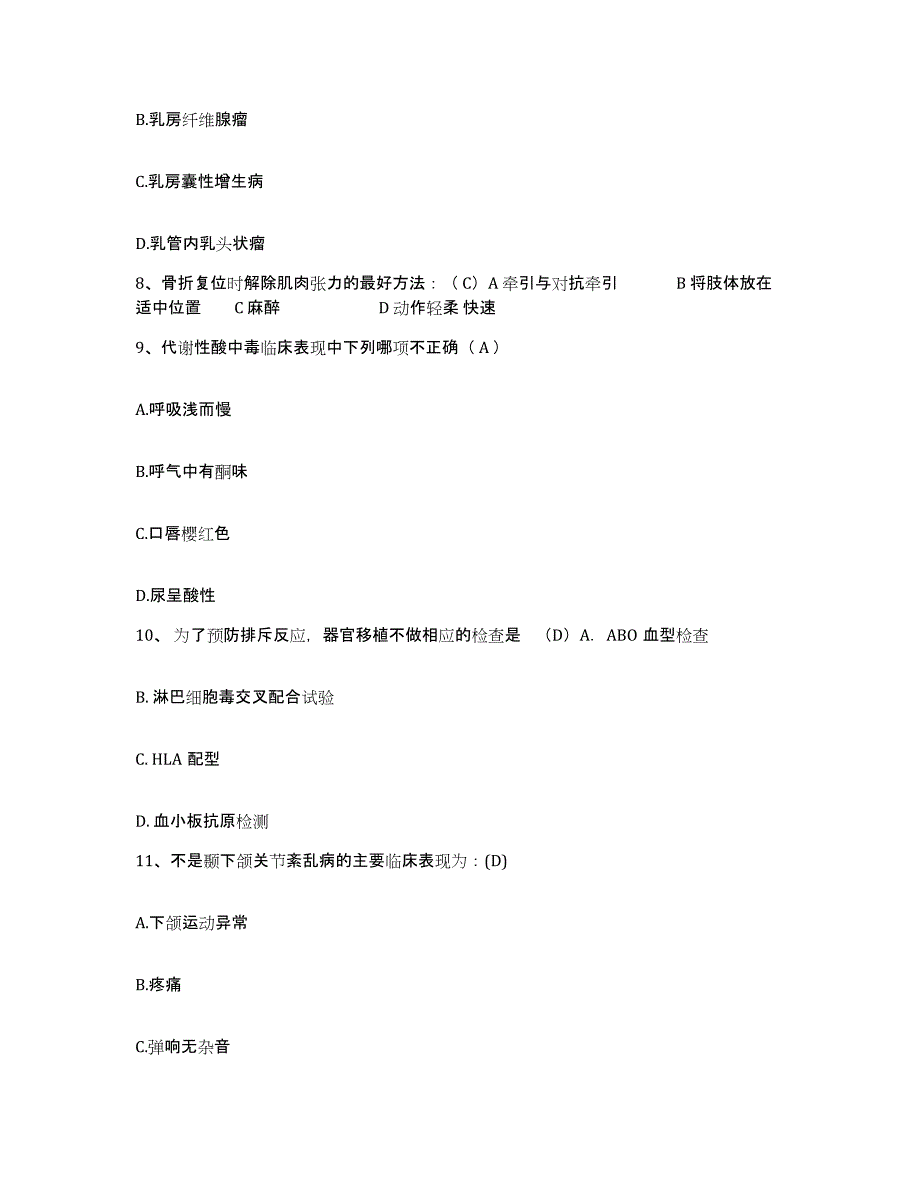 备考2025陕西省咸阳市秦都区妇幼保健所护士招聘能力检测试卷A卷附答案_第3页