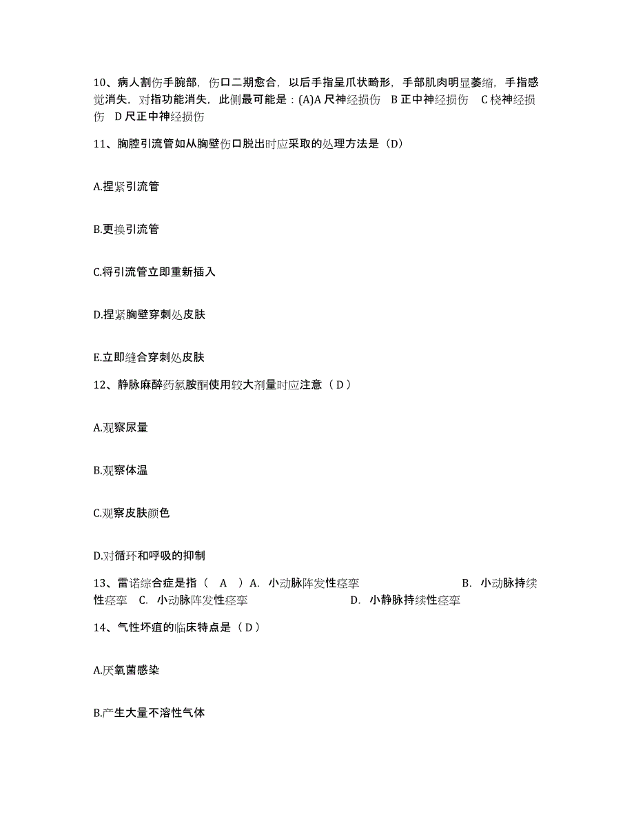 备考2025陕西省安塞县妇幼保健站护士招聘题库综合试卷A卷附答案_第3页