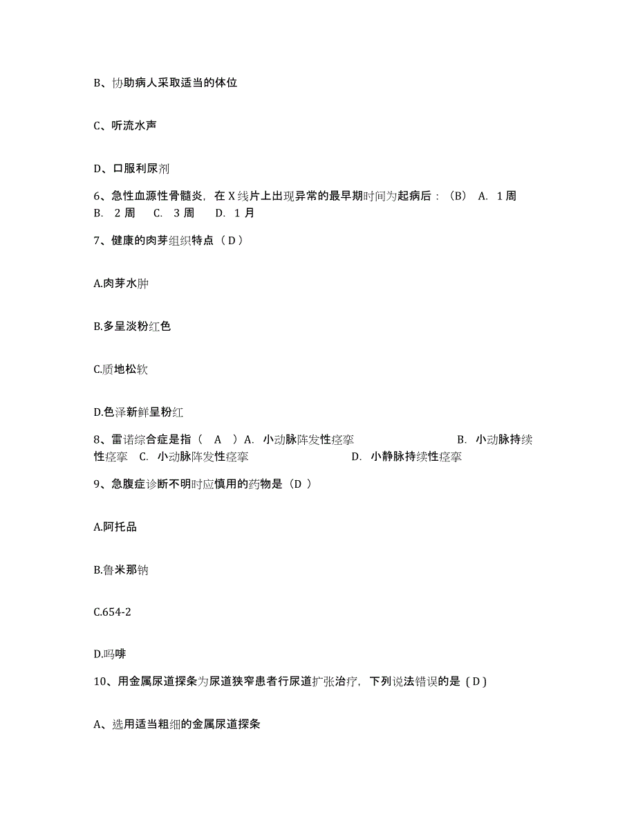 备考2025陕西省旬阳县妇幼保健站护士招聘题库检测试卷B卷附答案_第2页