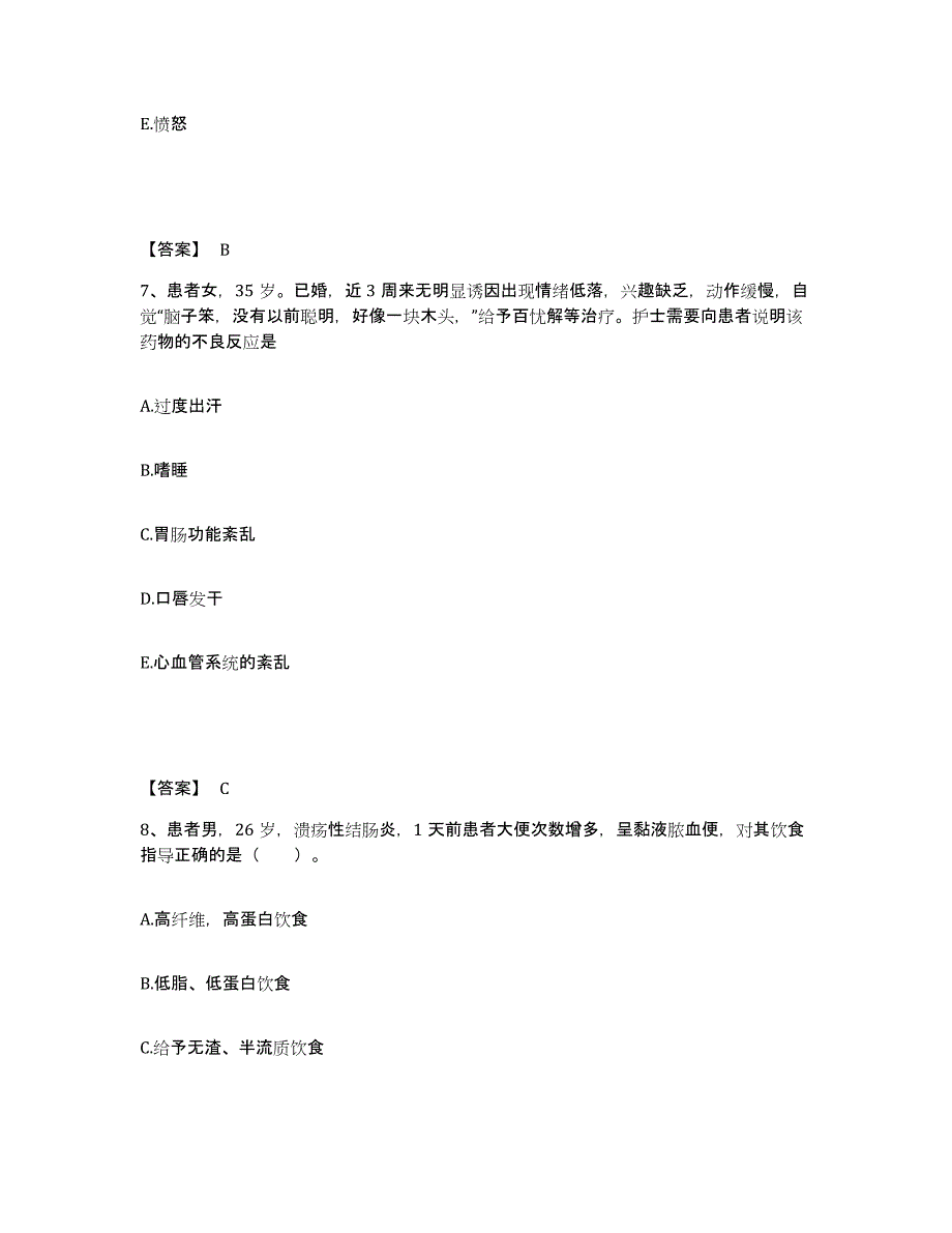 备考2025云南省沧源县妇幼保健院执业护士资格考试题库检测试卷B卷附答案_第4页