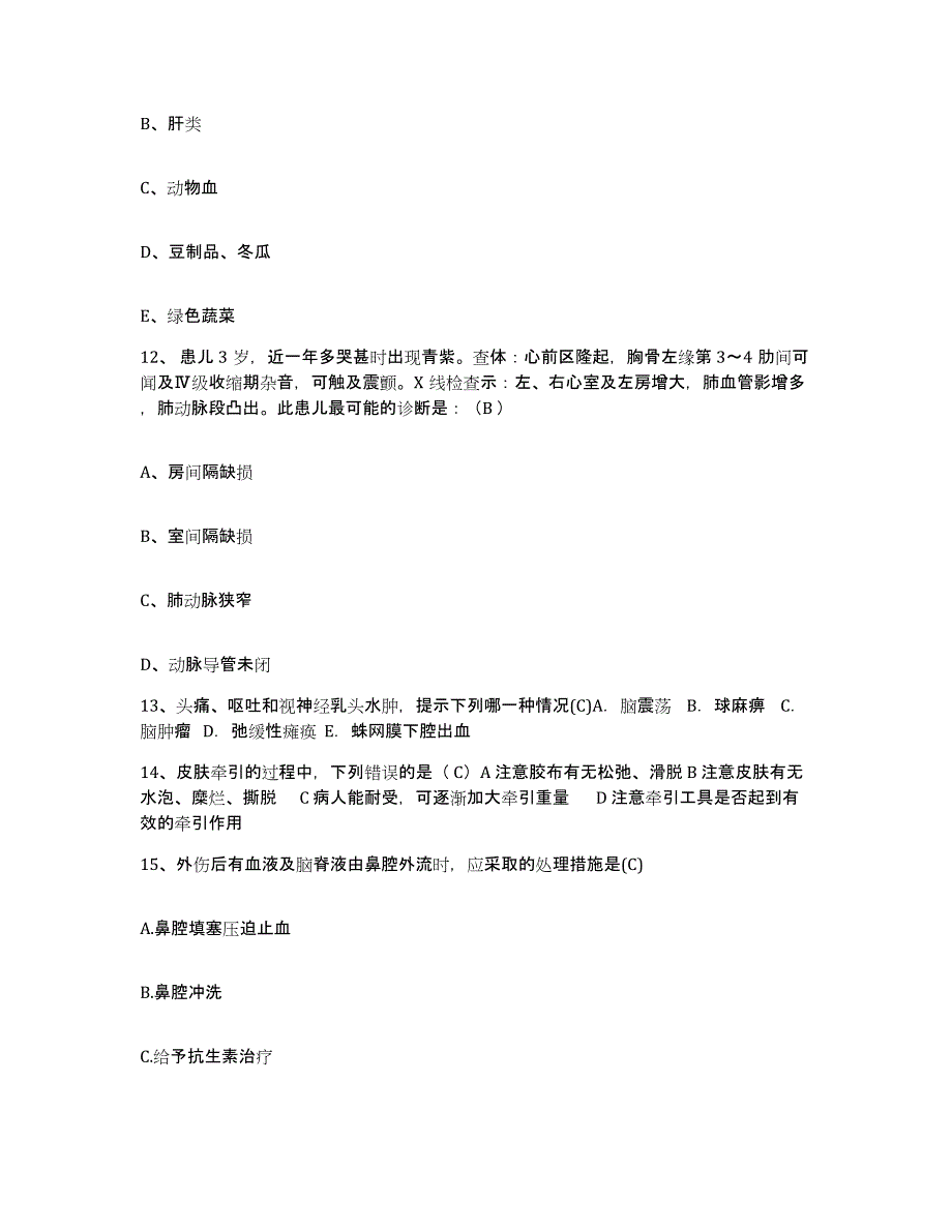 备考2025陕西省宁陕县妇幼保健站护士招聘自我检测试卷A卷附答案_第4页