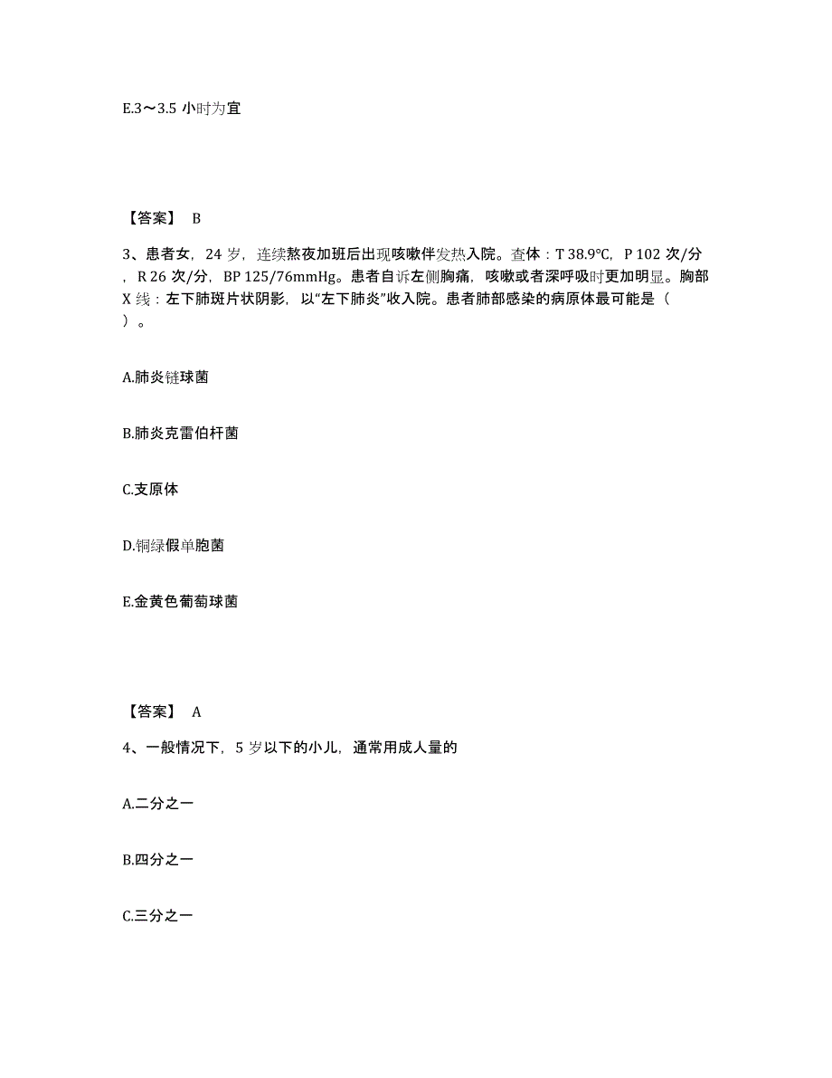 备考2025江西省安义县妇幼保健所执业护士资格考试考前练习题及答案_第2页