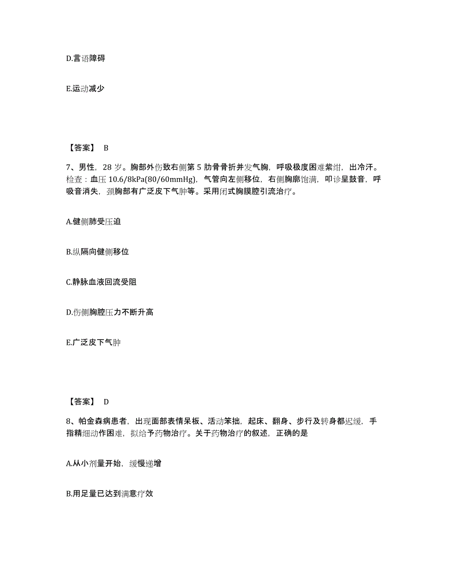 备考2025江西省安义县妇幼保健所执业护士资格考试考前练习题及答案_第4页