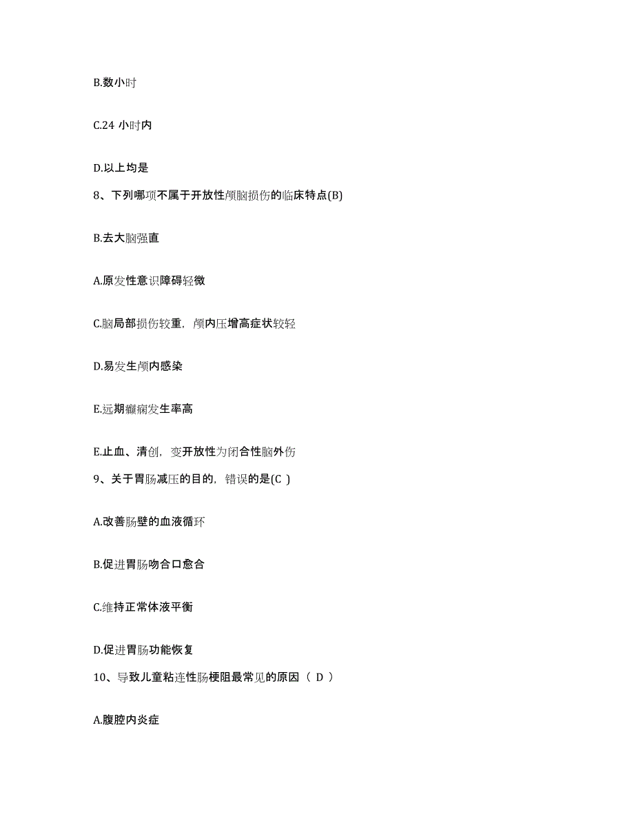 备考2025陕西省旬邑县妇幼保健院护士招聘能力测试试卷A卷附答案_第3页