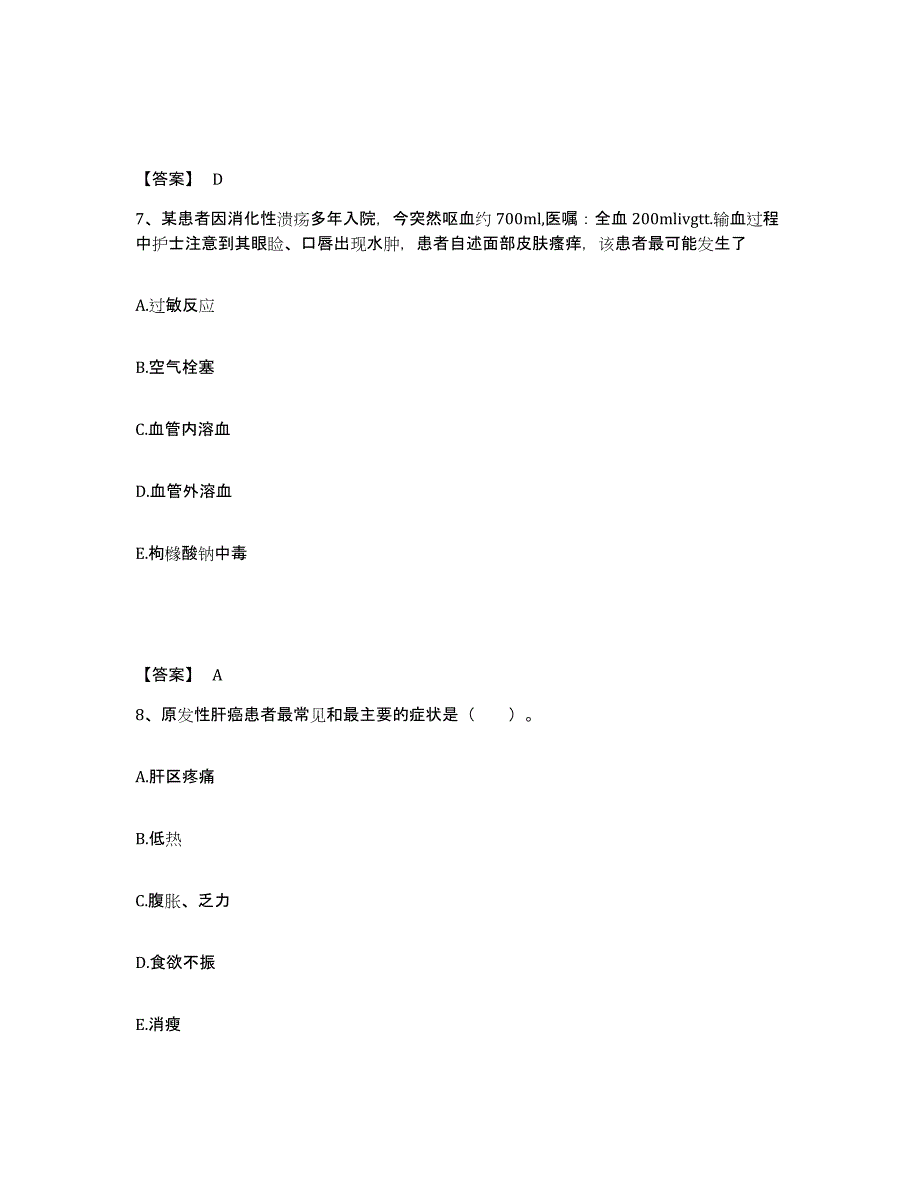 备考2025江西省都昌县妇幼保健院执业护士资格考试真题附答案_第4页