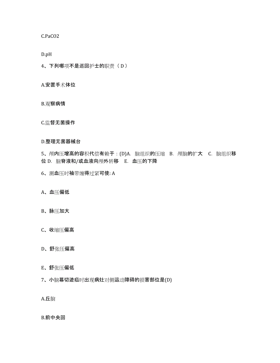 备考2025陕西省西安市新城区妇幼保健院护士招聘考前自测题及答案_第2页