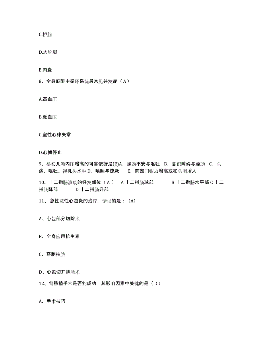 备考2025陕西省西安市新城区妇幼保健院护士招聘考前自测题及答案_第3页