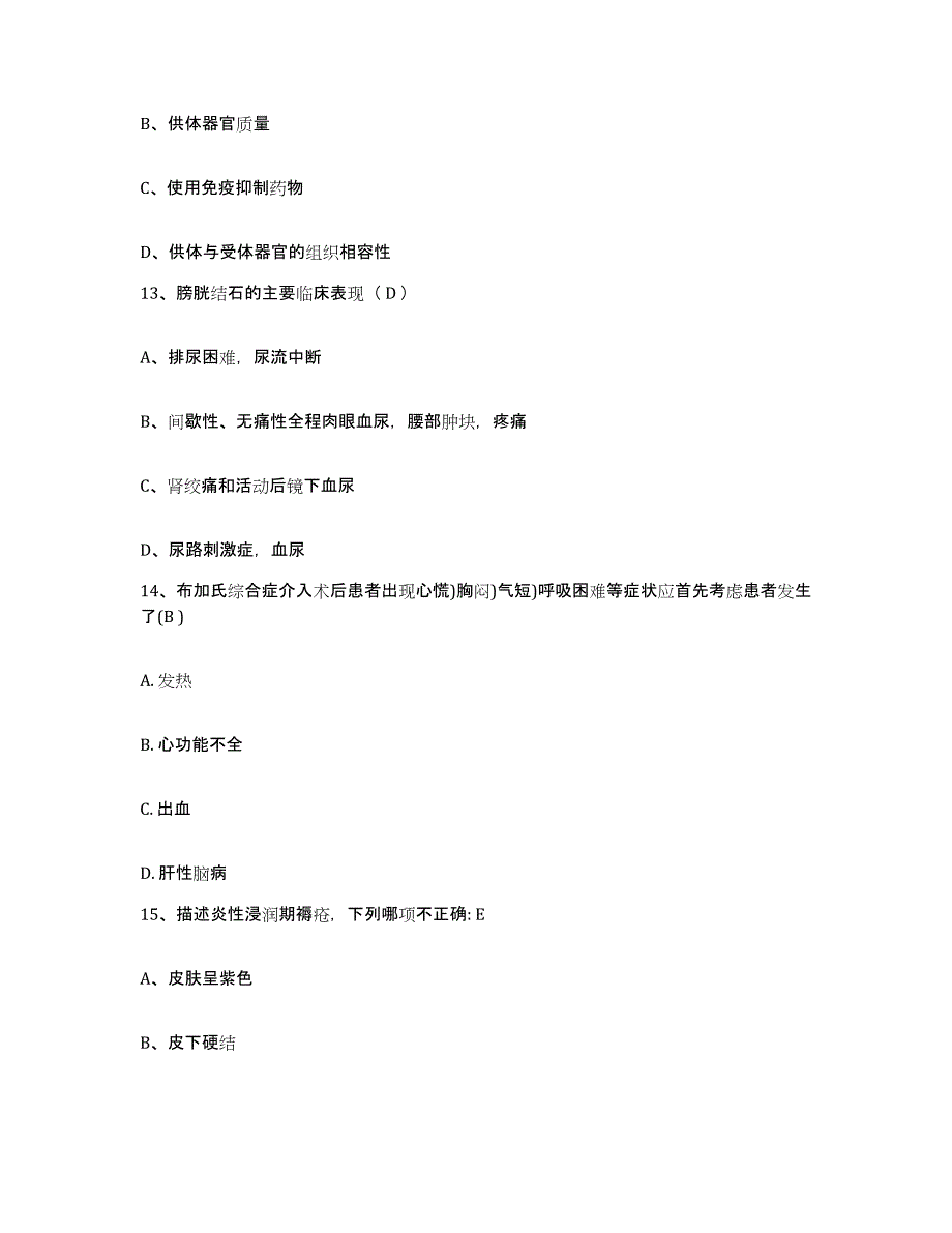 备考2025陕西省西安市新城区妇幼保健院护士招聘考前自测题及答案_第4页