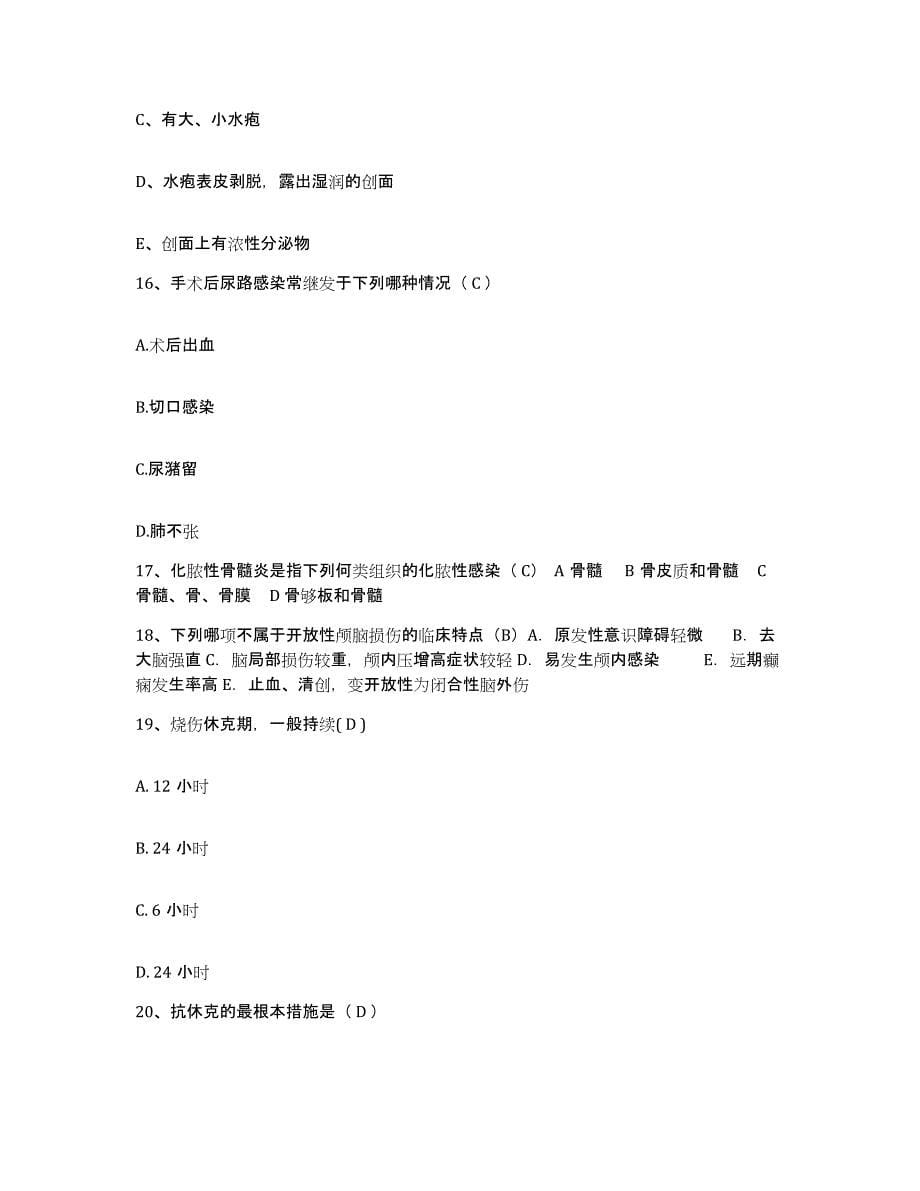 备考2025陕西省西安市新城区妇幼保健院护士招聘考前自测题及答案_第5页