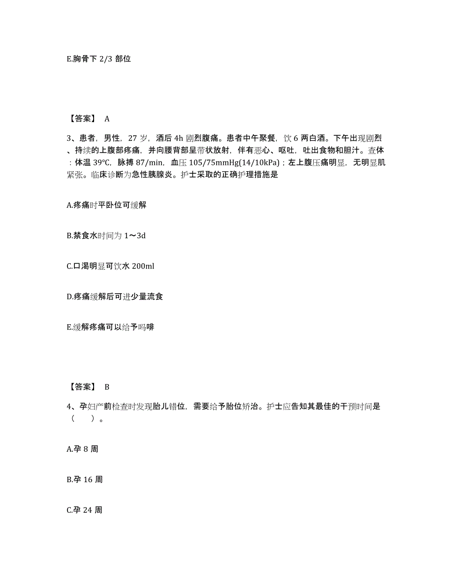 备考2025江苏省武进市妇幼保健所执业护士资格考试能力检测试卷A卷附答案_第2页