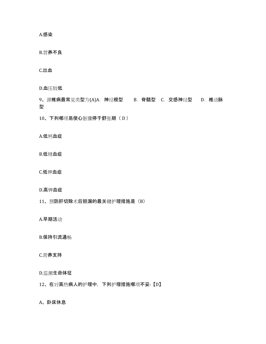 备考2025陕西省横山县妇幼保健站护士招聘押题练习试题B卷含答案_第3页