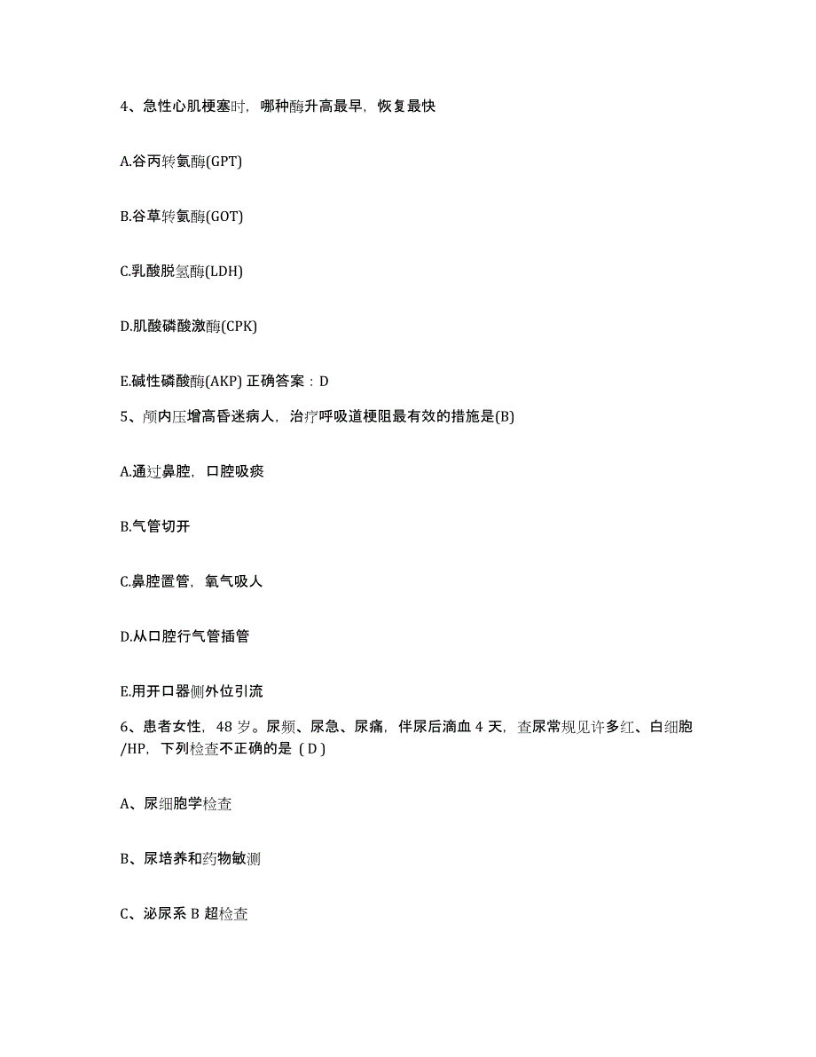 备考2025陕西省富县妇幼保健站护士招聘能力提升试卷A卷附答案_第2页