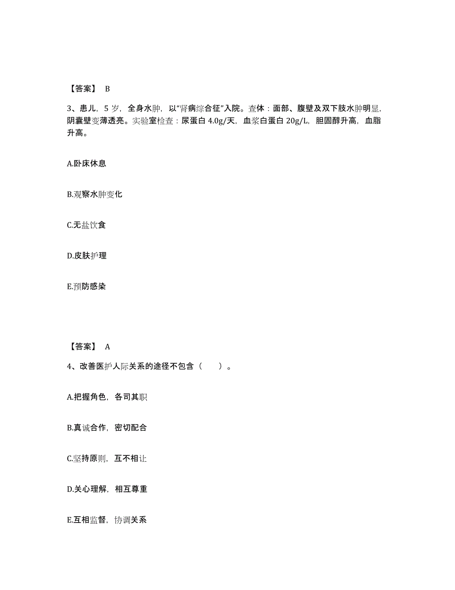 备考2025江苏省宜兴市和桥医院执业护士资格考试高分通关题型题库附解析答案_第2页