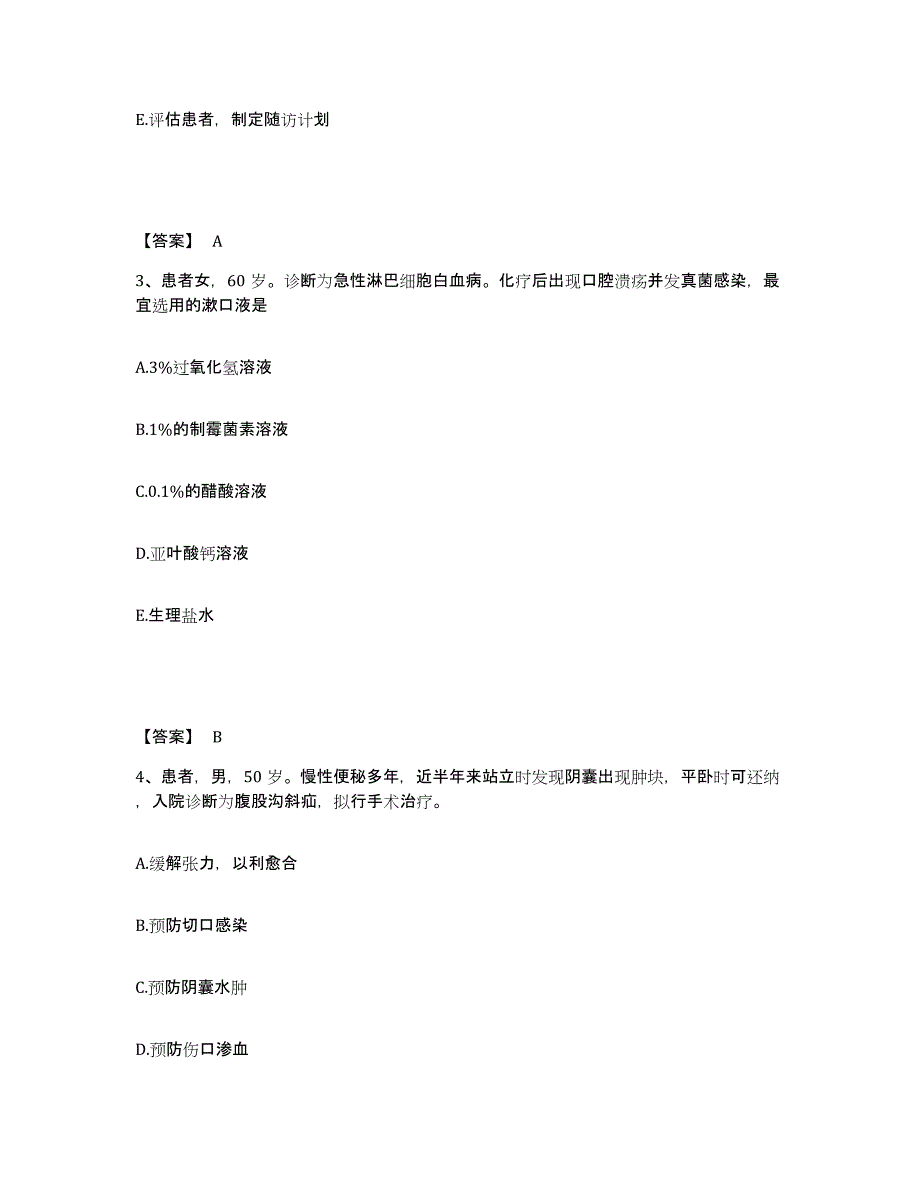 备考2025上海市金山区中心医院执业护士资格考试通关题库(附答案)_第2页