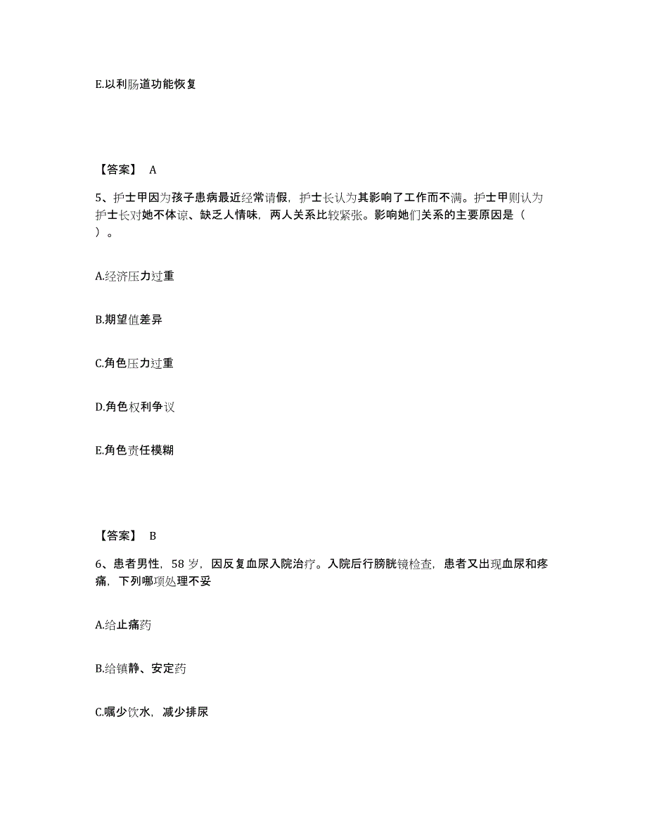 备考2025上海市金山区中心医院执业护士资格考试通关题库(附答案)_第3页