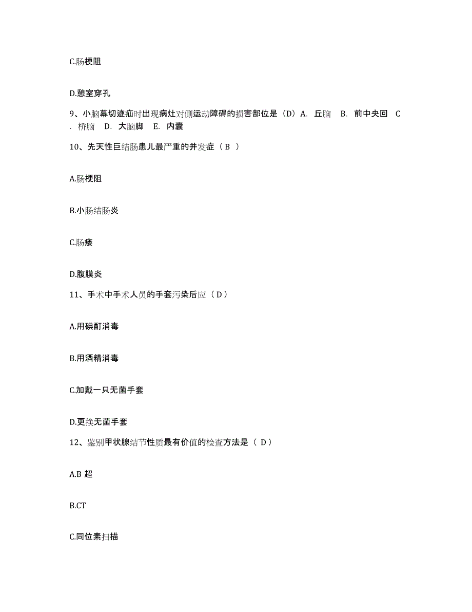 备考2025陕西省宜川县妇幼保健站护士招聘通关考试题库带答案解析_第3页