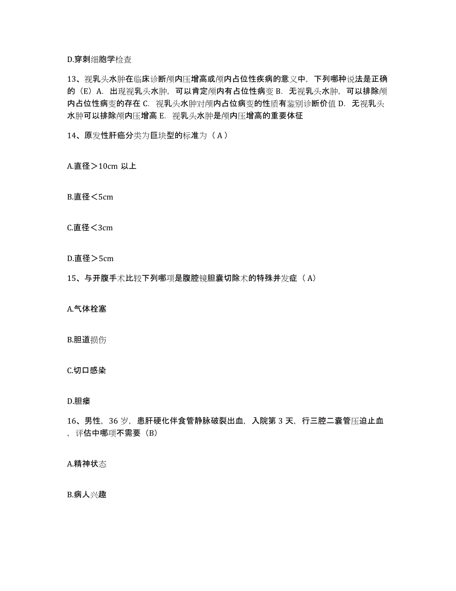 备考2025陕西省宜川县妇幼保健站护士招聘通关考试题库带答案解析_第4页