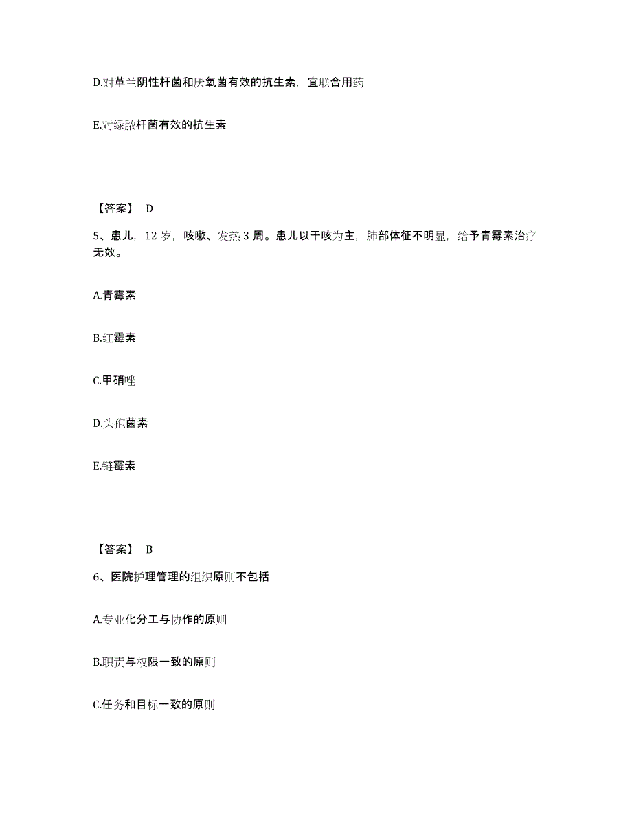 备考2025江西省崇仁县妇幼保健所执业护士资格考试真题附答案_第3页