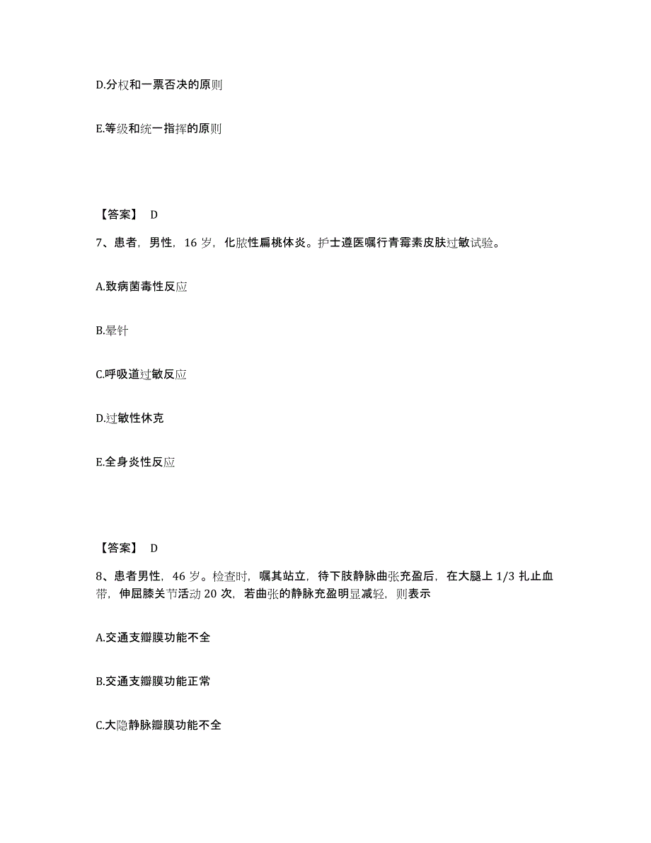 备考2025江西省崇仁县妇幼保健所执业护士资格考试真题附答案_第4页