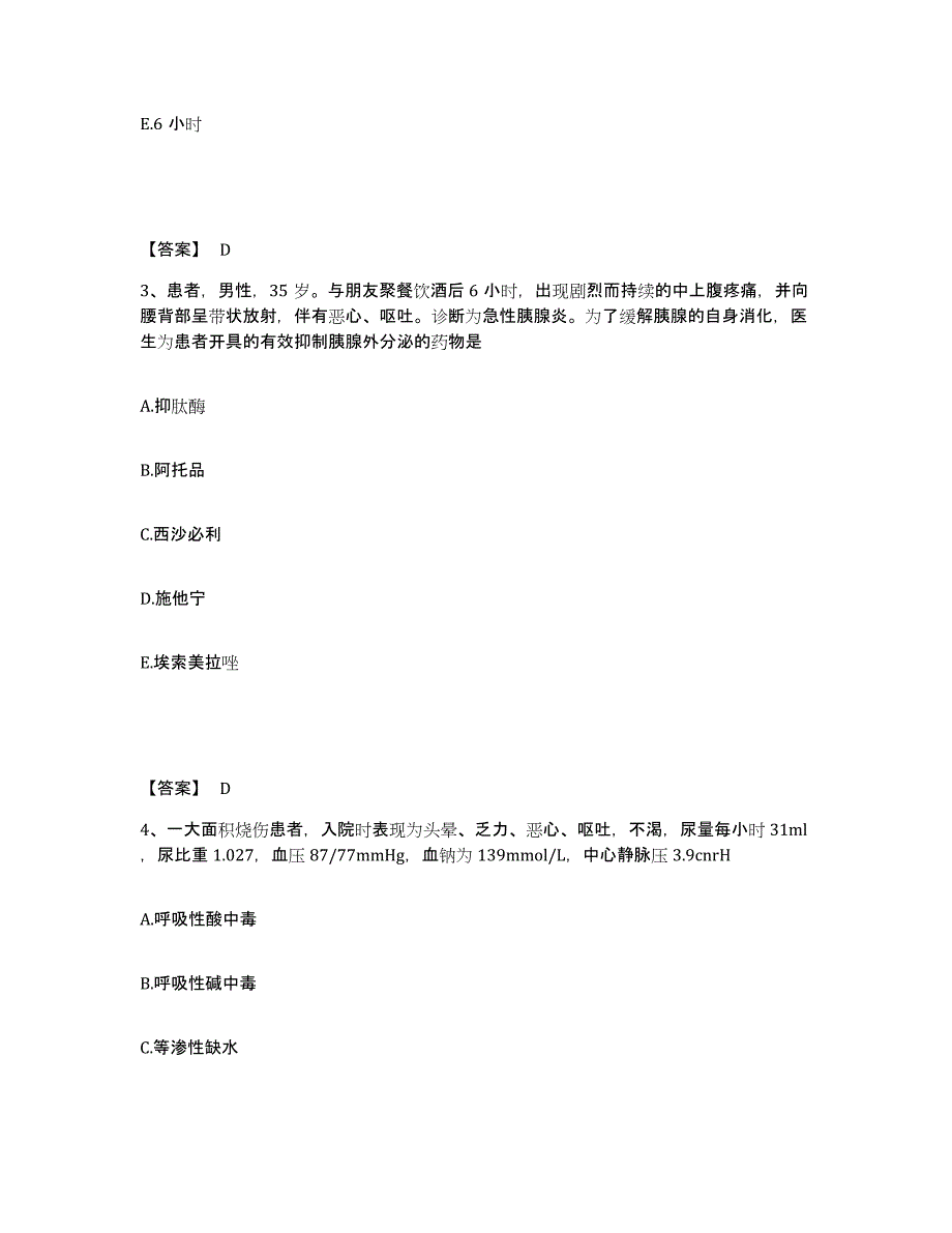 备考2025上海市奉贤区妇幼保健所执业护士资格考试真题练习试卷A卷附答案_第2页