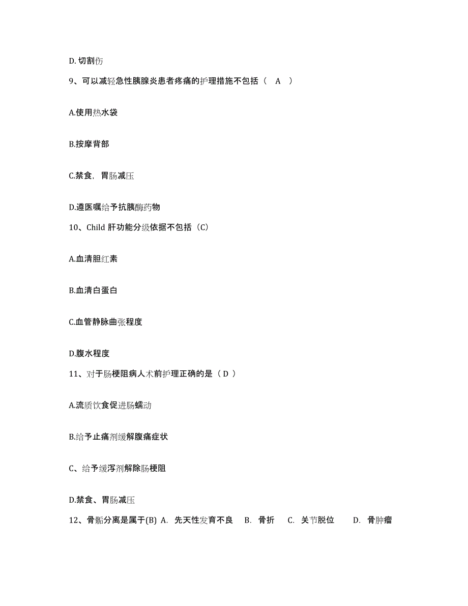 备考2025陕西省岚皋县妇幼保健站护士招聘测试卷(含答案)_第3页