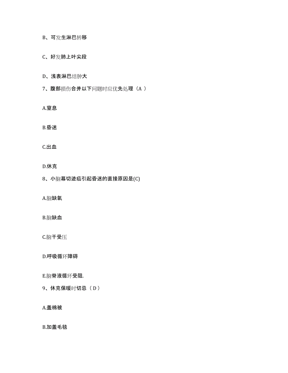 备考2025陕西省铜川县铜川市郊区妇幼保健站护士招聘押题练习试卷A卷附答案_第3页