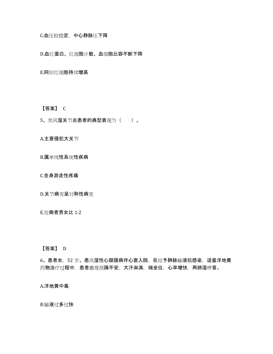 备考2025云南省南华县妇幼保健站执业护士资格考试自我提分评估(附答案)_第3页